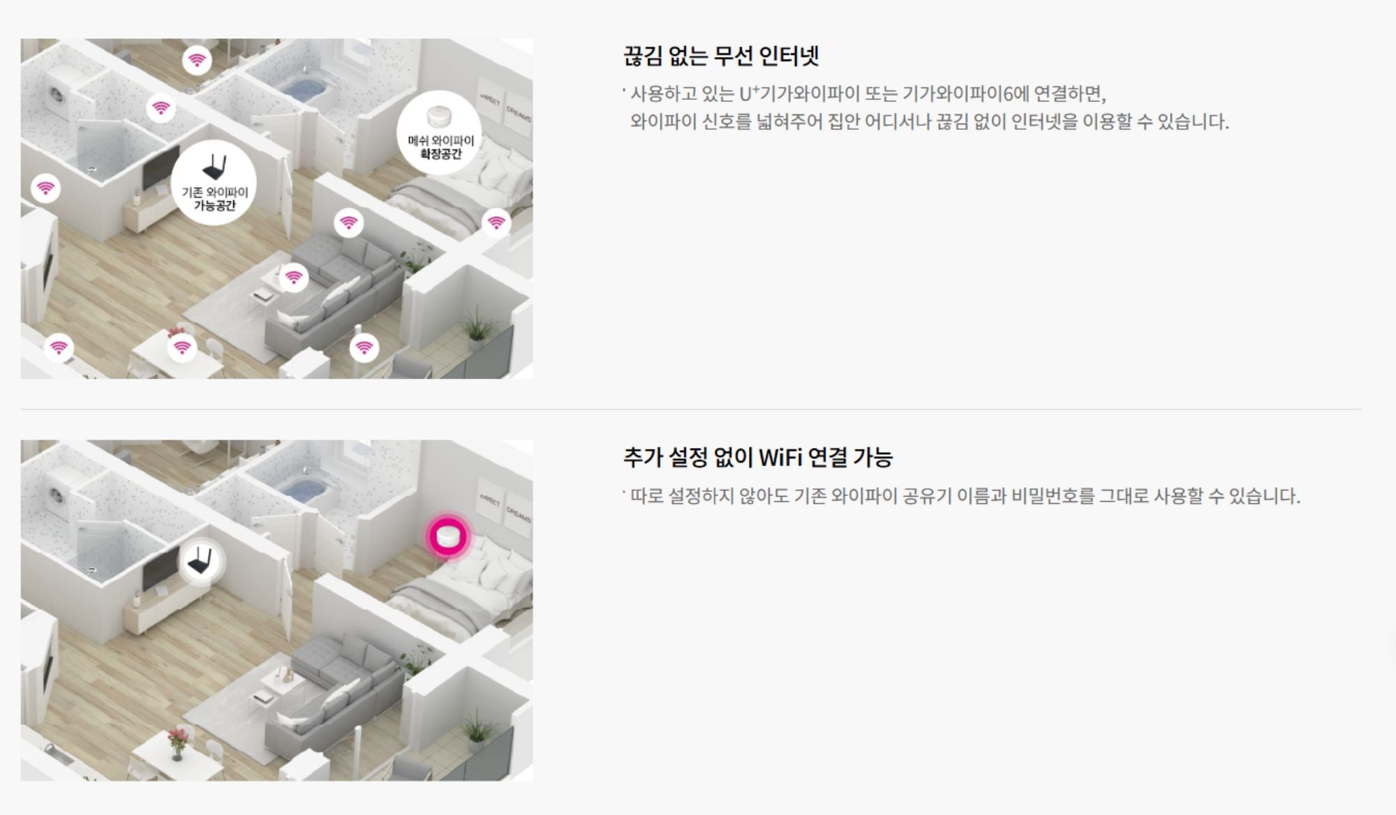 LG 유플러스 무선 인터넷, 와이파이 소개 이미지