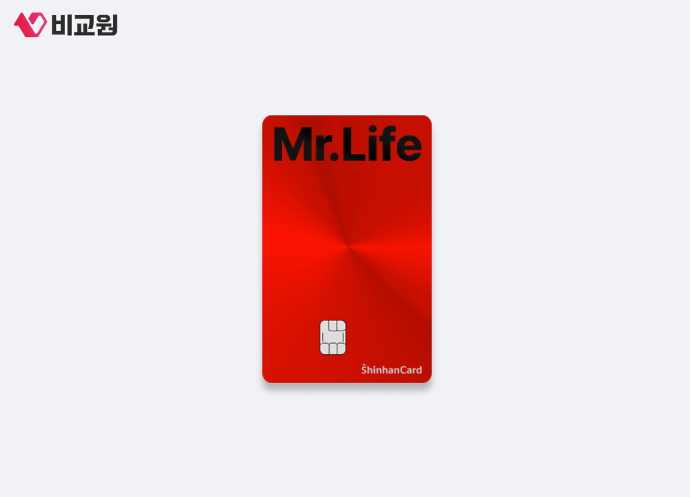 신한카드 Mr.Life 카드 앞면
