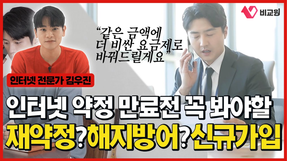 인터넷 재약정 해지방어 신규가입 유튜브 썸네일 이미지