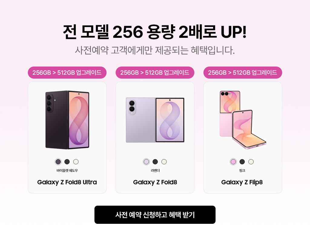 전 모델 256 용량 2배로 UP!