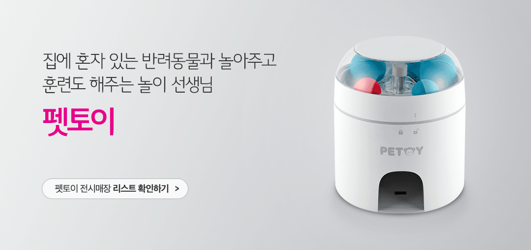 LG 유플러스 우리집돌봄이pet 팻토이 소개 이미지