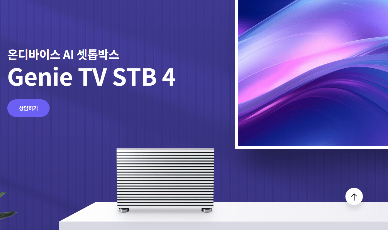 KT 기가지니 4 소개 이미지