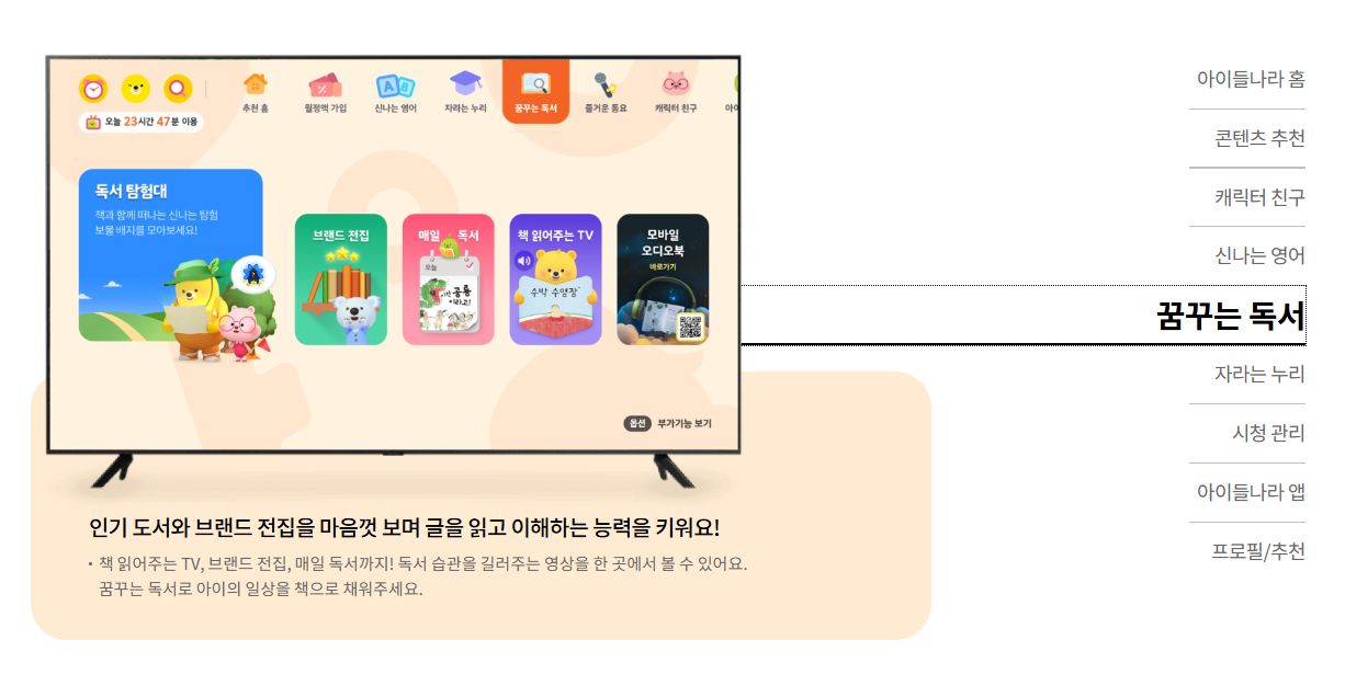 LG유플러스 아이들나라 꿈꾸는 독서 프로그램 소개