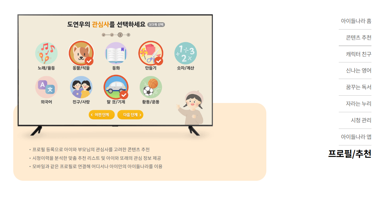 LG유플러스 아이들나라 프로필 추천 기능