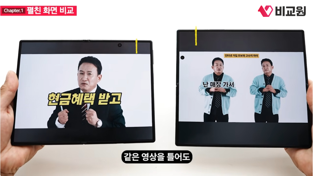 펼친 폴더블폰 화면으로 영상을 재생해 보는 모습