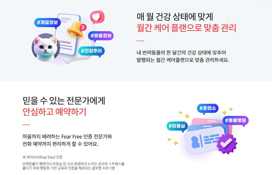 KT 티티케어 월간 케어 플랜, 전문가 상담 및 예약 소개