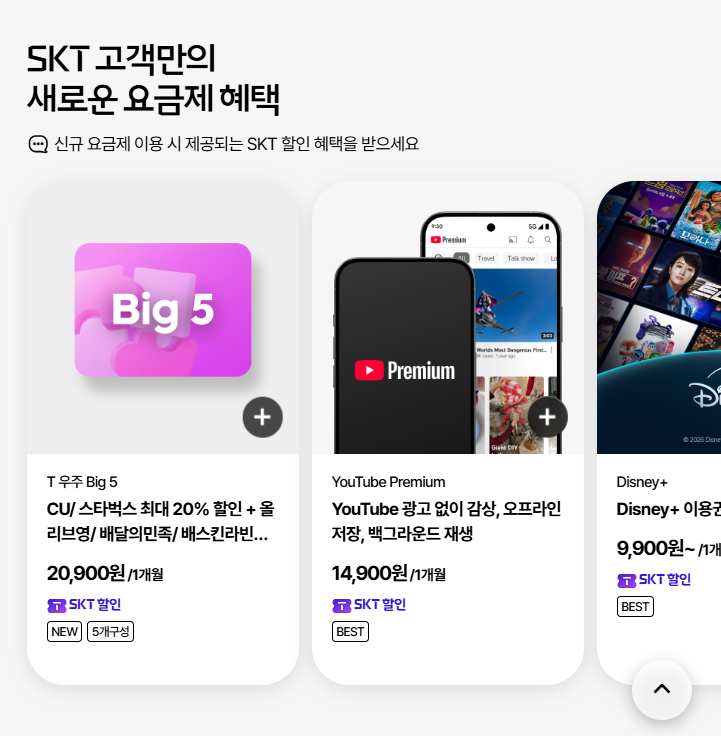 SKT T우주 OTT 요금제 소개 이미지