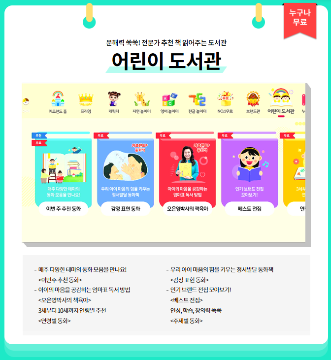 KT 키즈랜드 어린이도서관 프로그램 소개