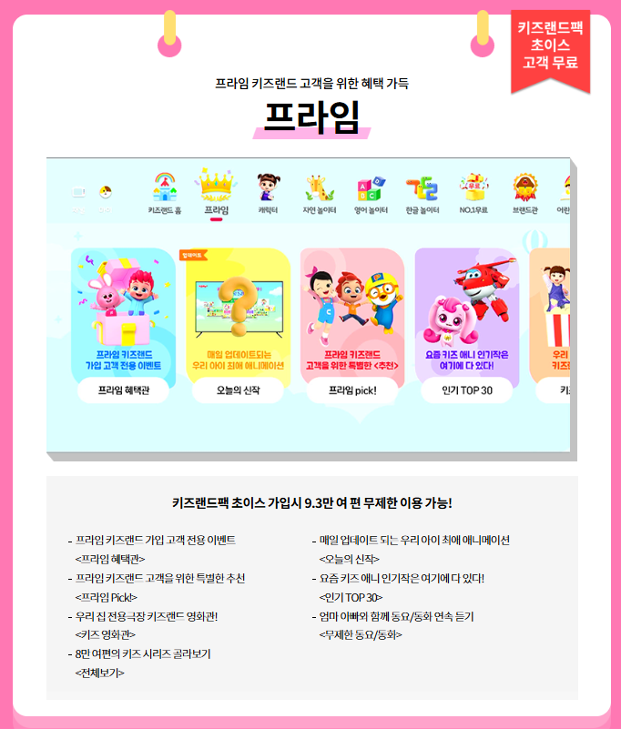 KT 키즈랜드 콘텐츠 프라임 소개