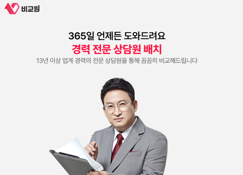 가입 상담을 도와주는 전문 상담원 안내 이미지