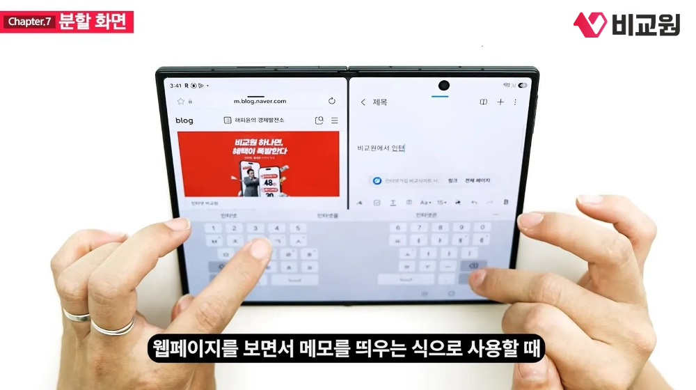 갤럭시 Z 폴드8 2개 앱 동시에 사용하는 모습