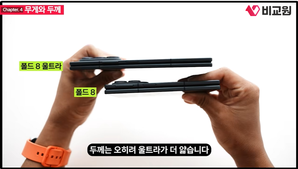 폴드8 폴드8 울트라 측면 두께 비교 모습