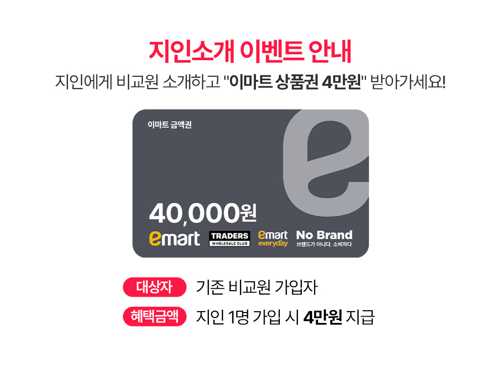 지인소개 이벤트 안내