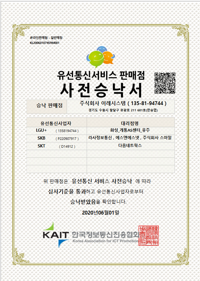 이레시스템 비교원 사전승낙서