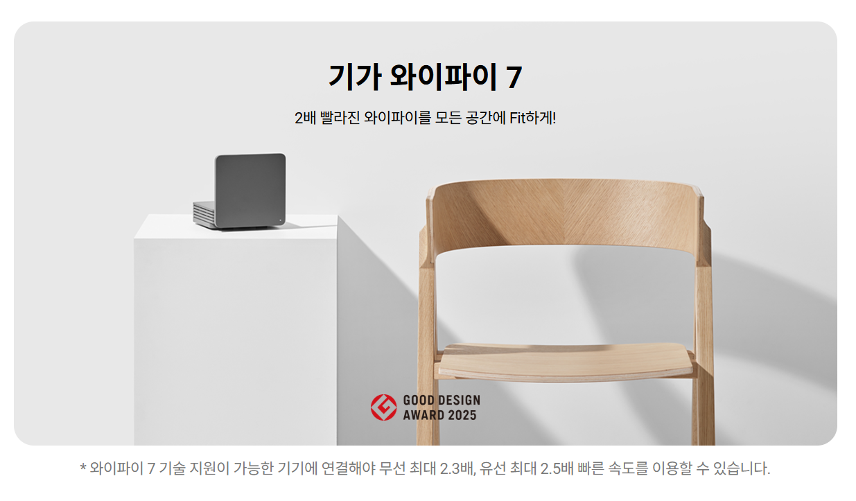 SK 브로드밴드 기가와이파이7 소개 이미지