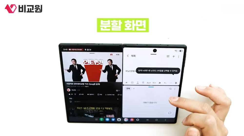 갤럭시 Z 폴드8 분할로 사용하는 모습