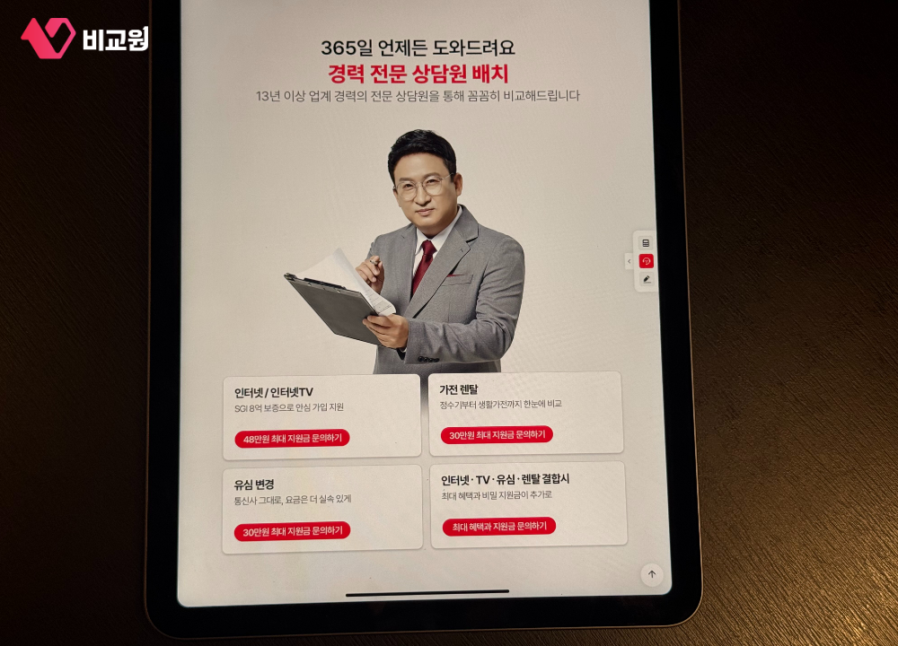 비교원 365일 상담 가능 안내 이미지