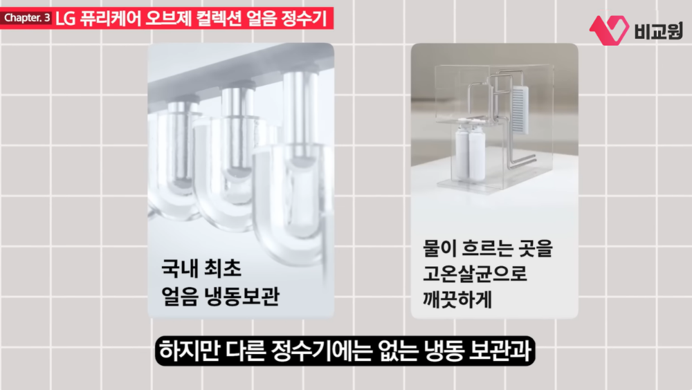 LG 퓨리케어 오브제 컬렉션 얼음 정수기 냉동보관 기능 소개