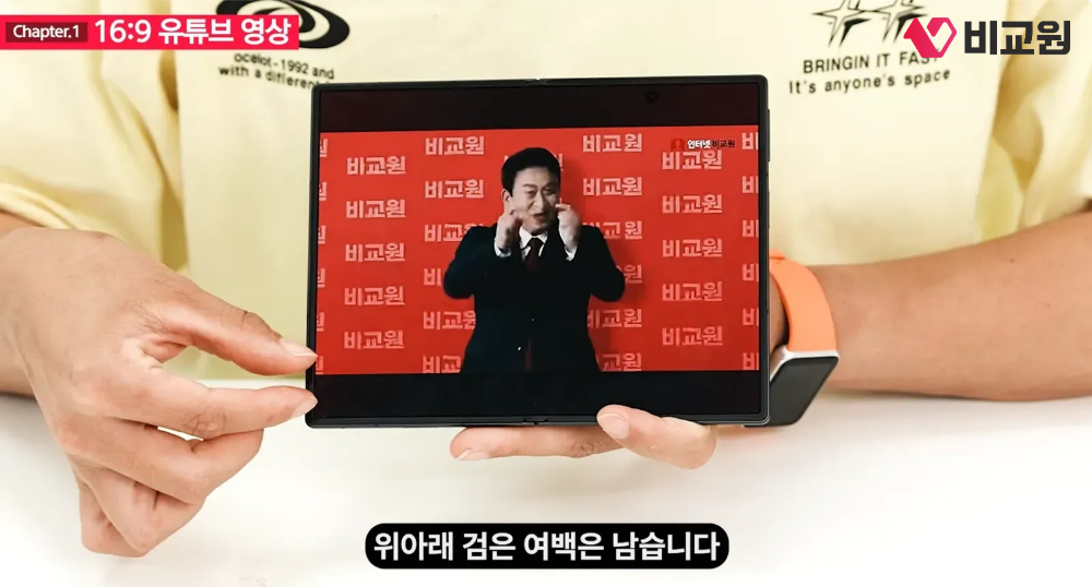 갤럭시 Z 폴드 8 유튜브 시청 시 위아래 여백이 남는 모습