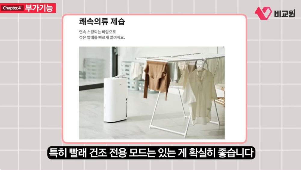 제습기 구매 tip 부가기능도 고려해야한다는 이미지