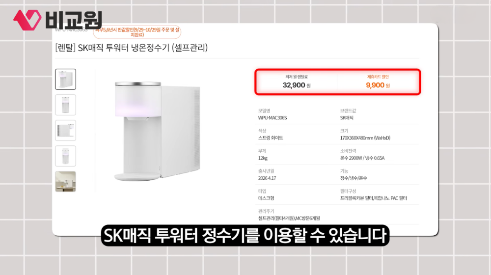 비교원 렌탈 시 요금 안내 이미지