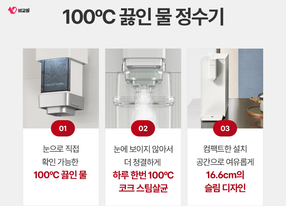 쿠쿠 스팀100 끓인물과 코크 스팀살균 핵심 기능